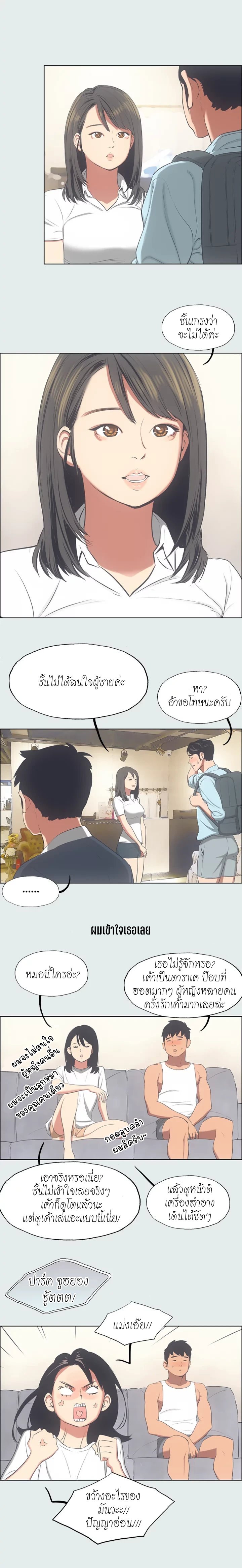 Summer Vacation – Summer Vacation – ตอนที่ 14 หน้า 8