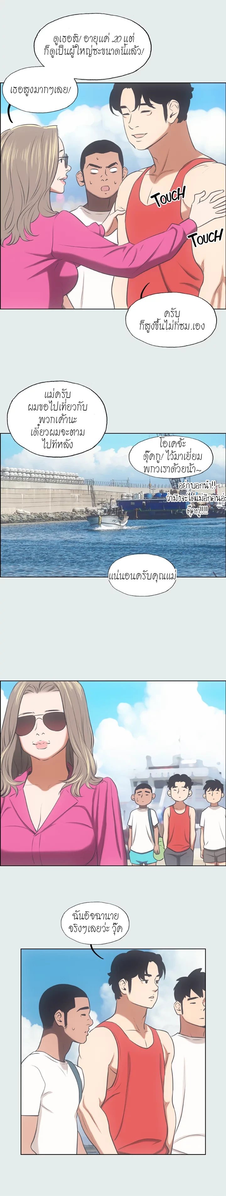 Summer Vacation – Summer Vacation – ตอนที่ 14 หน้า 11
