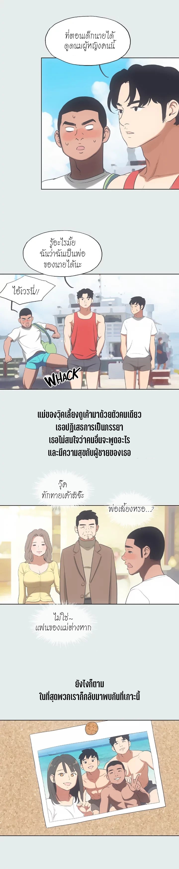 Summer Vacation – Summer Vacation – ตอนที่ 14 หน้า 12