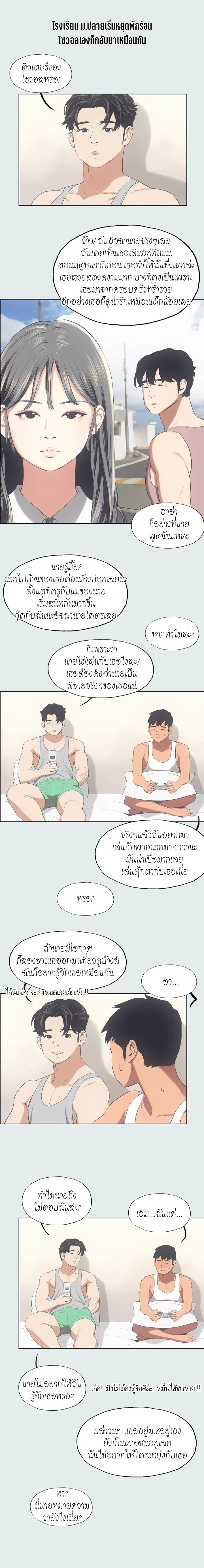 Summer Vacation – Summer Vacation – ตอนที่ 14 หน้า 13