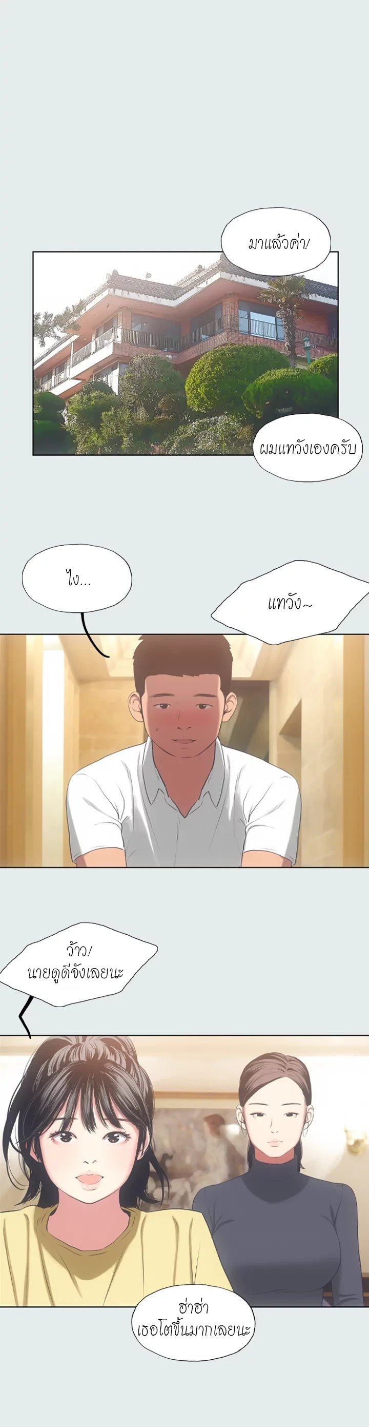 Summer Vacation – Summer Vacation – ตอนที่ 14 หน้า 14