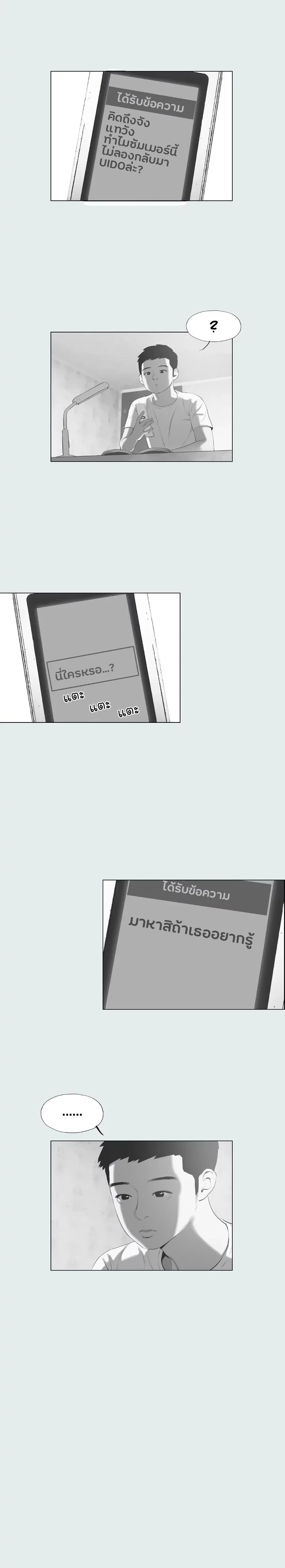 Summer Vacation – Summer Vacation – ตอนที่ 14 หน้า 16
