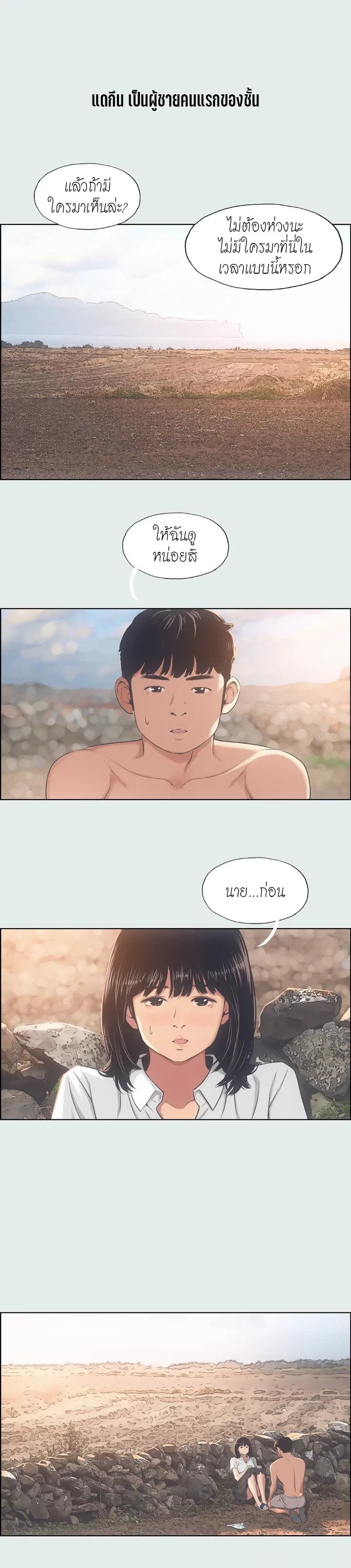 Summer Vacation – Summer Vacation – ตอนที่ 15 หน้า 7
