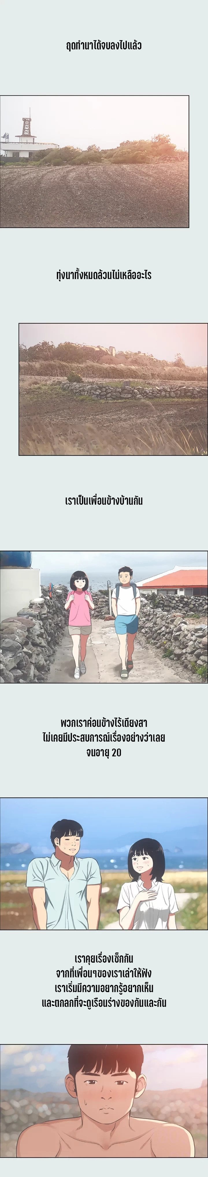 Summer Vacation – Summer Vacation – ตอนที่ 15 หน้า 8