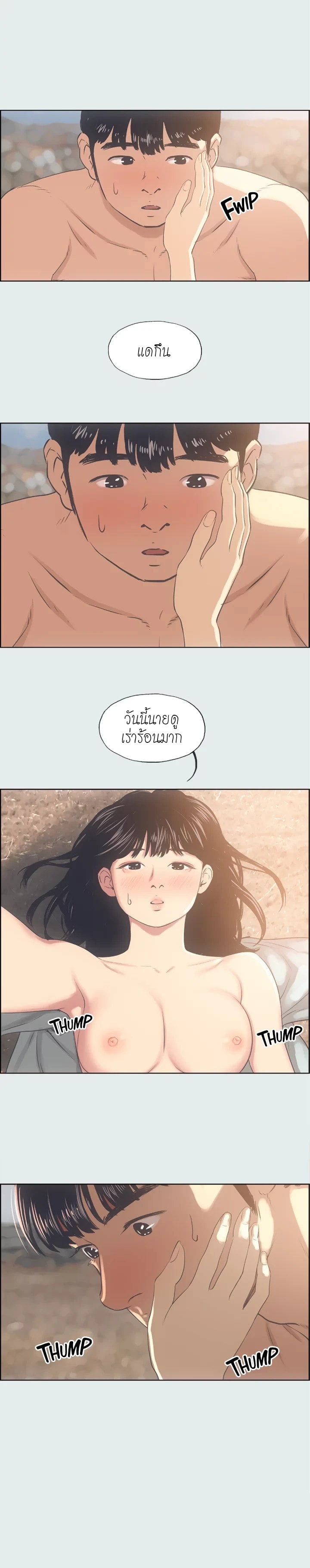 Summer Vacation – Summer Vacation – ตอนที่ 16 หน้า 1
