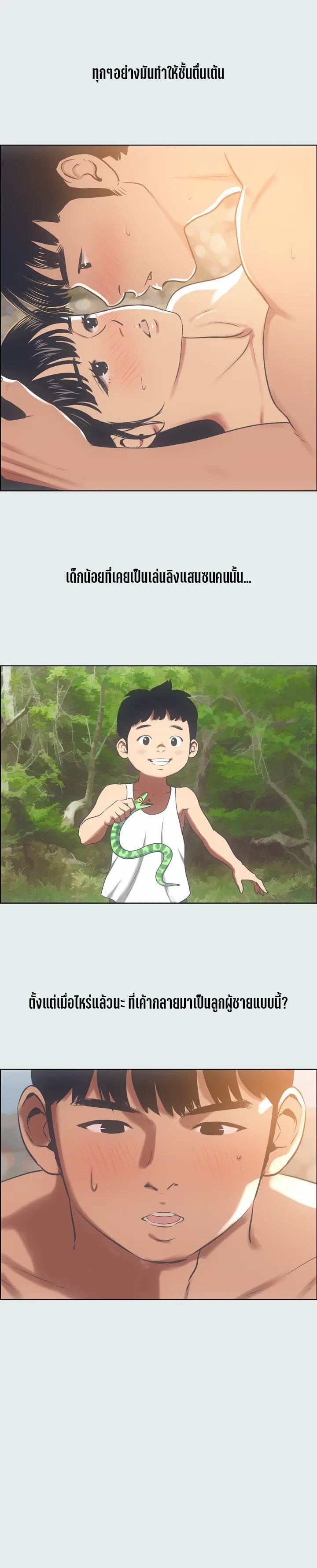 Summer Vacation – Summer Vacation – ตอนที่ 16 หน้า 6