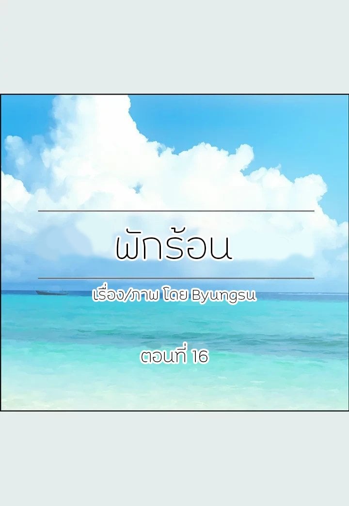 Summer Vacation – Summer Vacation – ตอนที่ 16 หน้า 7