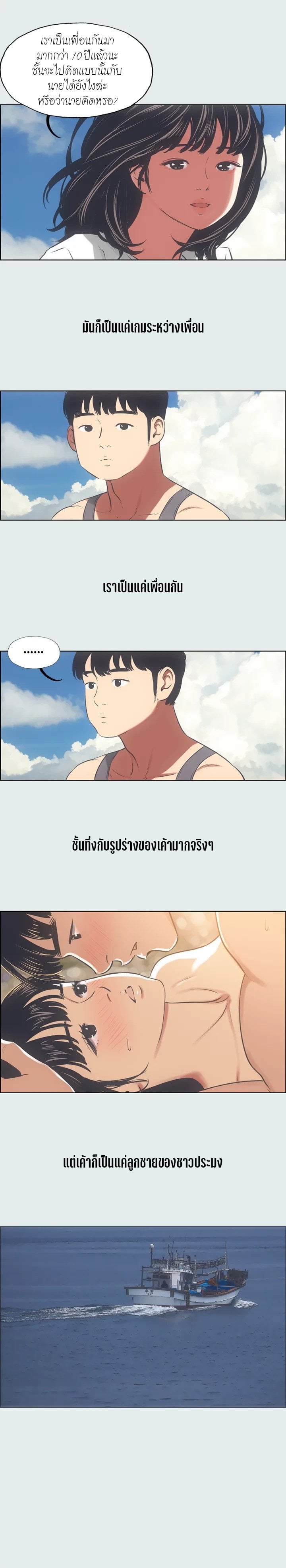 Summer Vacation – Summer Vacation – ตอนที่ 16 หน้า 10