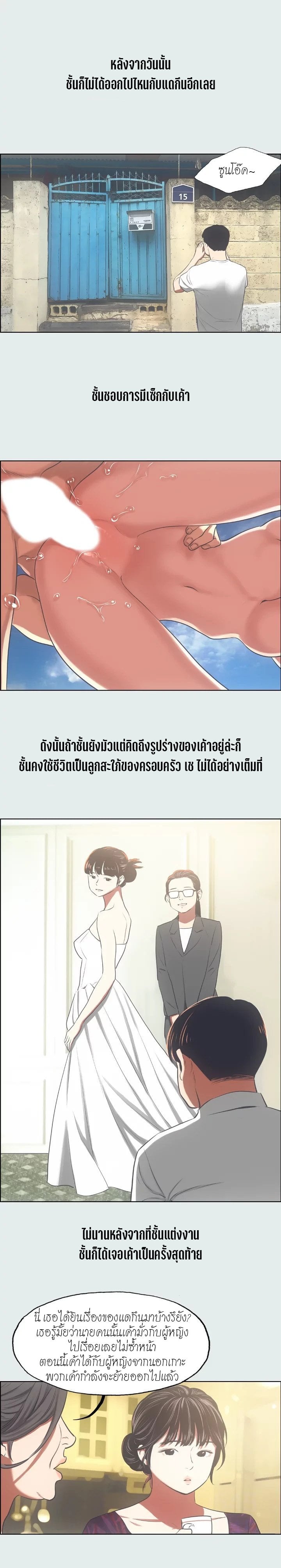 Summer Vacation – Summer Vacation – ตอนที่ 16 หน้า 12