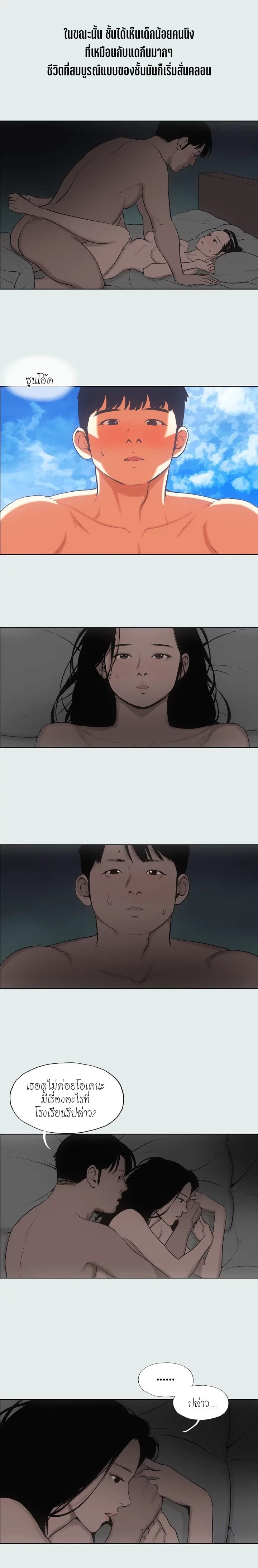 Summer Vacation – Summer Vacation – ตอนที่ 16 หน้า 14