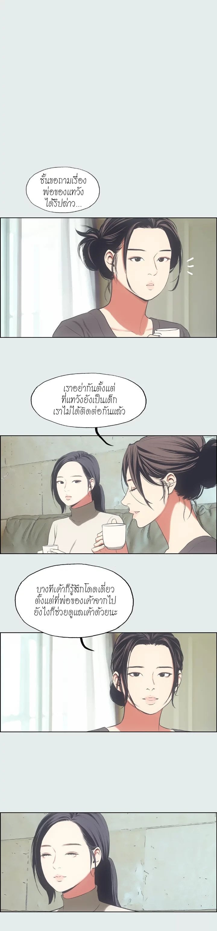Summer Vacation – Summer Vacation – ตอนที่ 16 หน้า 15