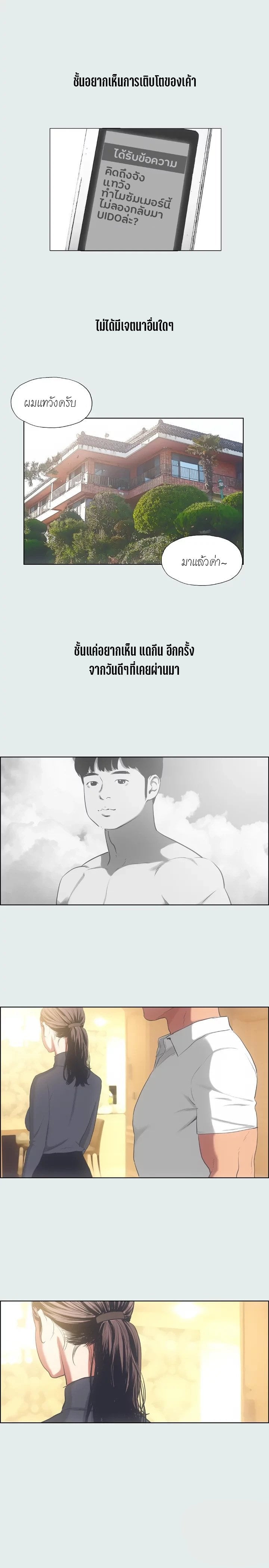Summer Vacation – Summer Vacation – ตอนที่ 16 หน้า 17