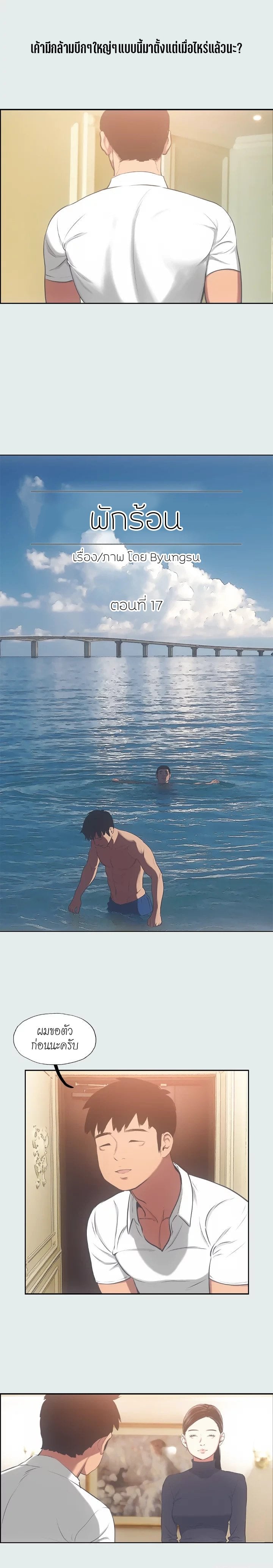 Summer Vacation – Summer Vacation – ตอนที่ 17 หน้า 2