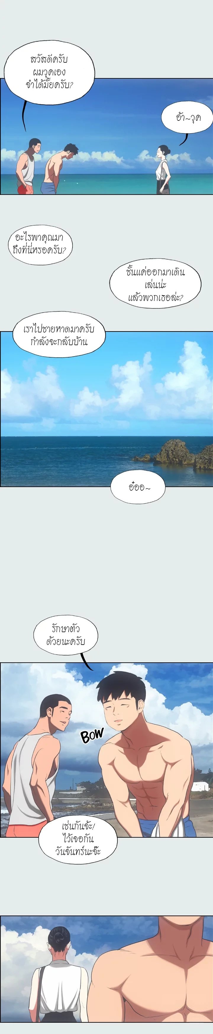 Summer Vacation – Summer Vacation – ตอนที่ 17 หน้า 11