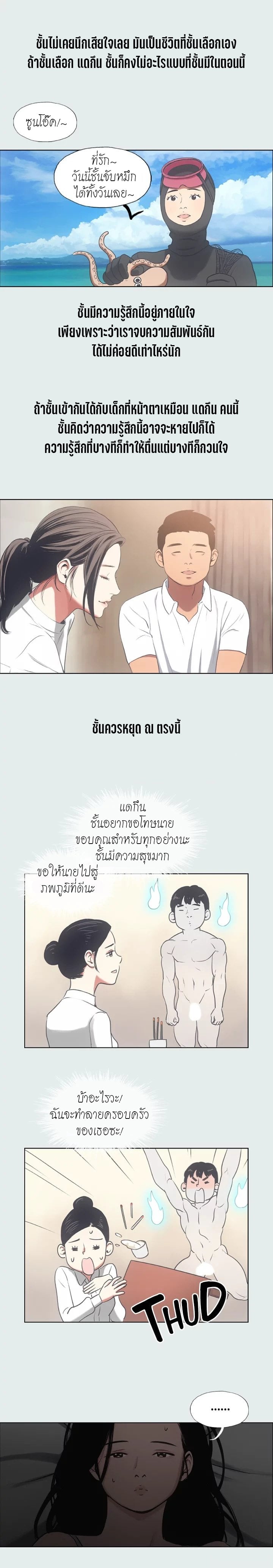 Summer Vacation – Summer Vacation – ตอนที่ 17 หน้า 14