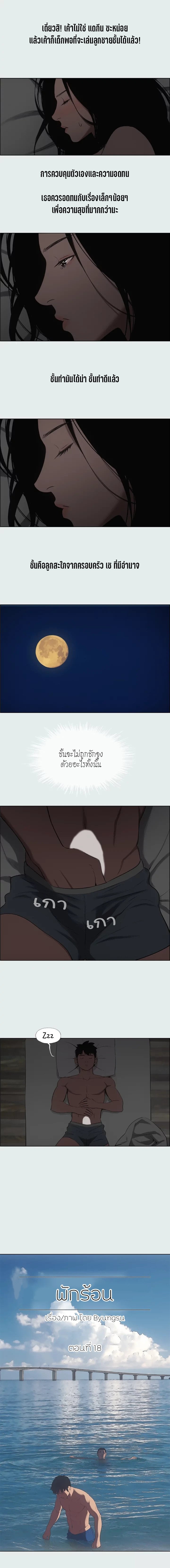 Summer Vacation – Summer Vacation – ตอนที่ 18 หน้า 1