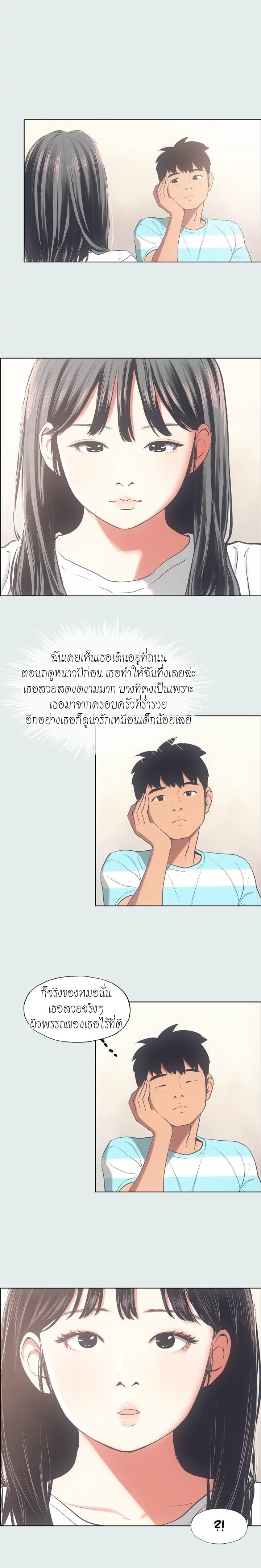 Summer Vacation – Summer Vacation – ตอนที่ 18 หน้า 11
