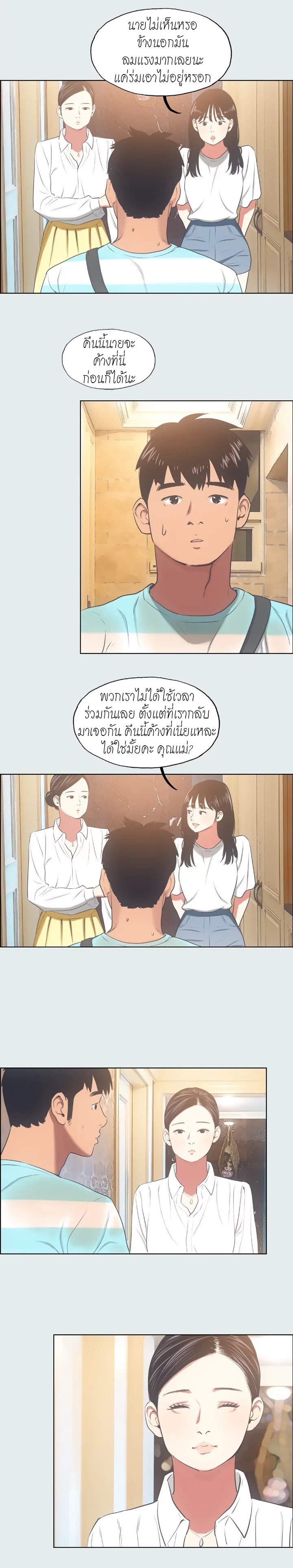 Summer Vacation – Summer Vacation – ตอนที่ 18 หน้า 14