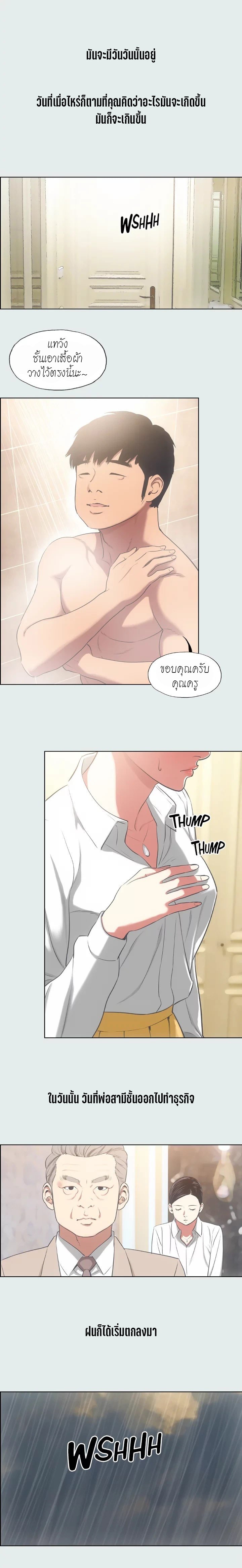 Summer Vacation – Summer Vacation – ตอนที่ 19 หน้า 3