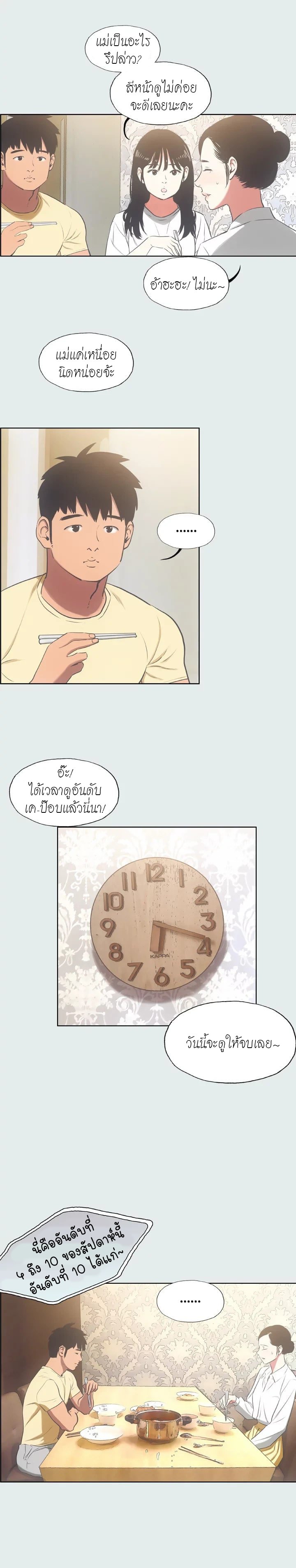 Summer Vacation – Summer Vacation – ตอนที่ 19 หน้า 8