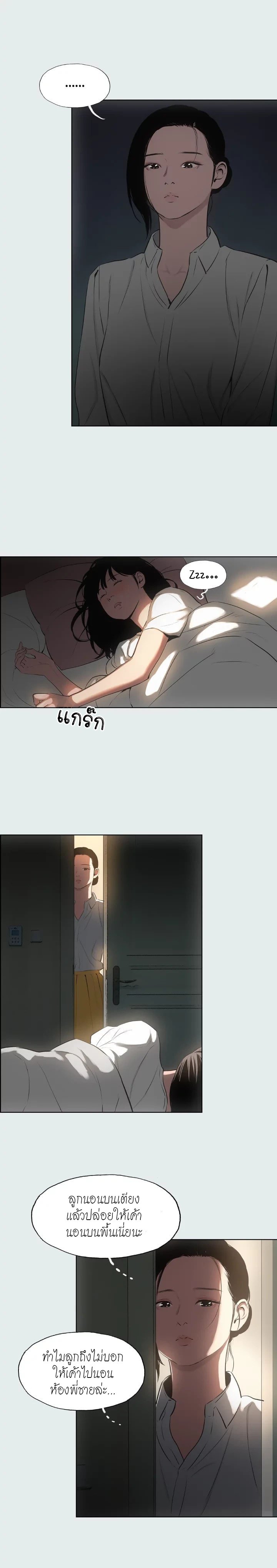 Summer Vacation – Summer Vacation – ตอนที่ 19 หน้า 14
