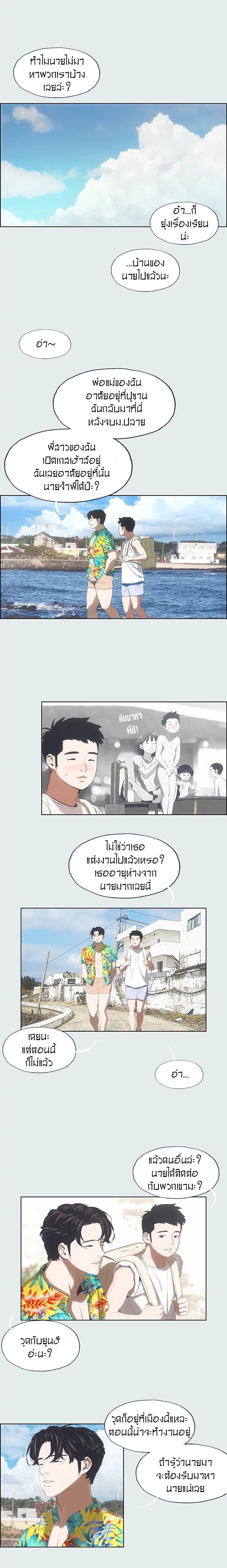 Summer Vacation – Summer Vacation – ตอนที่ 2 หน้า 3