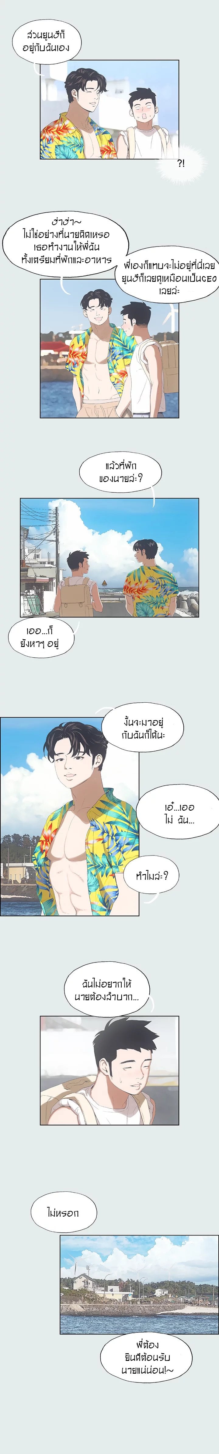 Summer Vacation – Summer Vacation – ตอนที่ 2 หน้า 4