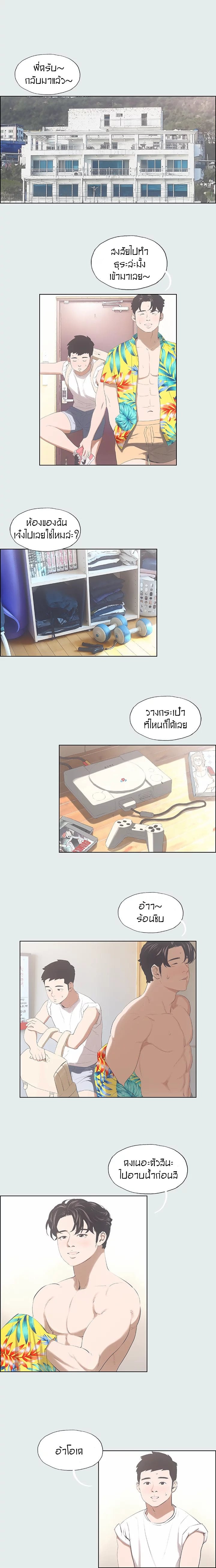Summer Vacation – Summer Vacation – ตอนที่ 2 หน้า 5