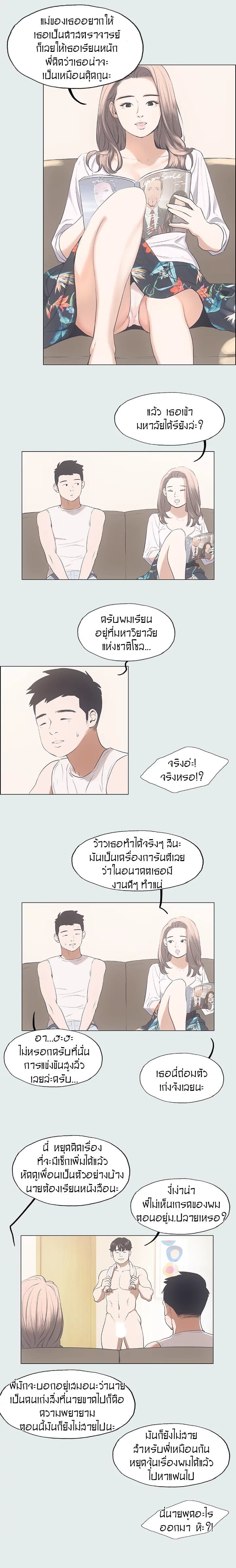 Summer Vacation – Summer Vacation – ตอนที่ 2 หน้า 10