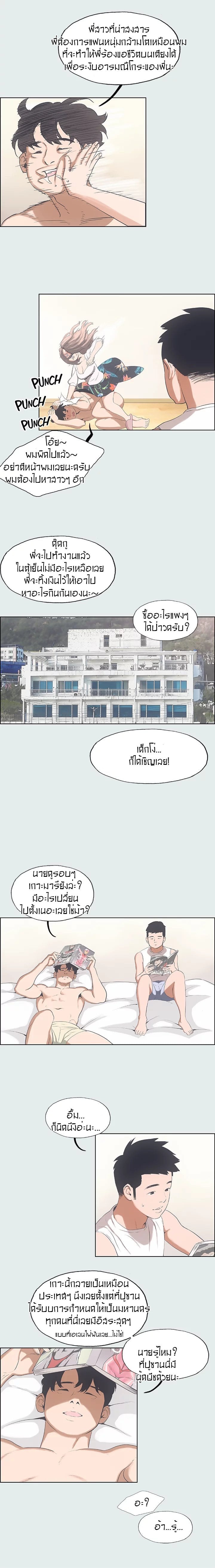 Summer Vacation – Summer Vacation – ตอนที่ 2 หน้า 11