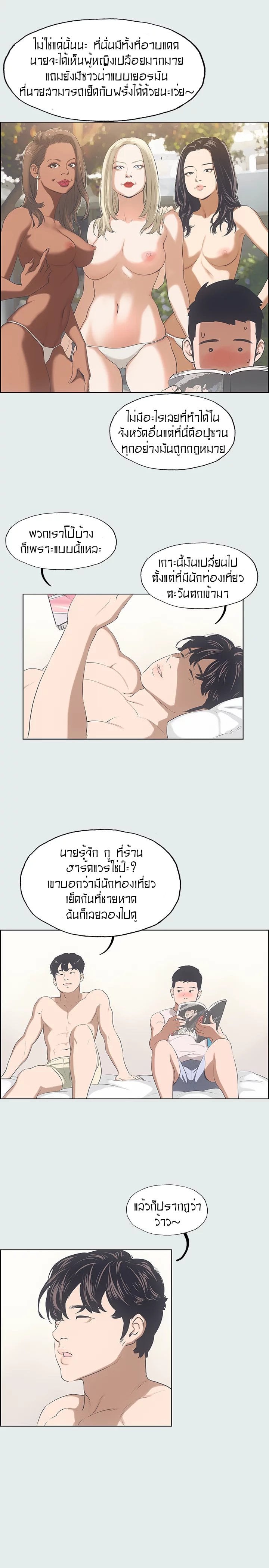 Summer Vacation – Summer Vacation – ตอนที่ 2 หน้า 12