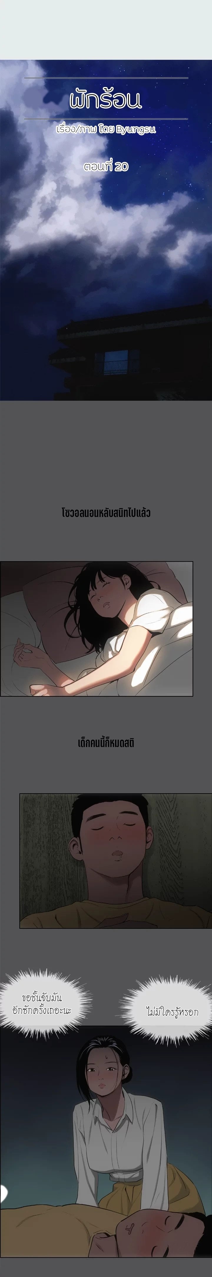 Summer Vacation – Summer Vacation – ตอนที่ 20 หน้า 2
