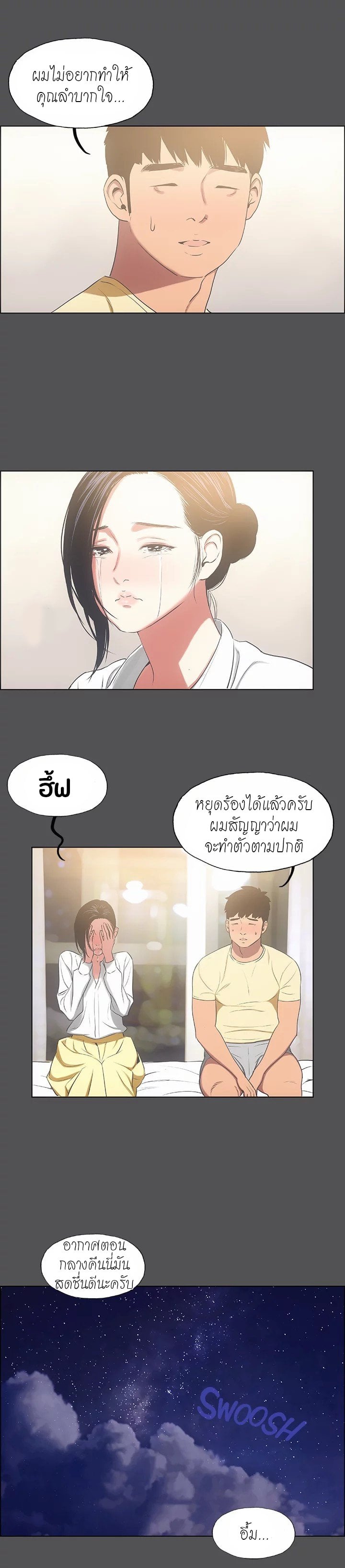 Summer Vacation – Summer Vacation – ตอนที่ 21 หน้า 8