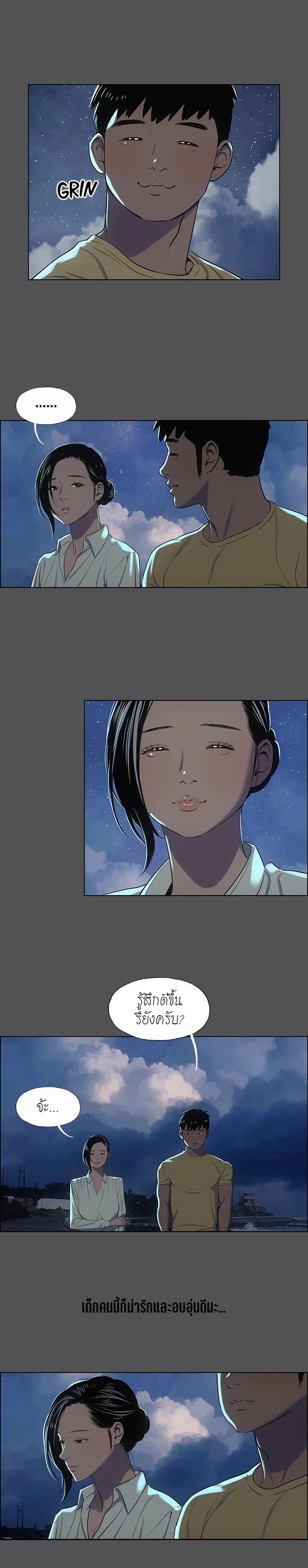 Summer Vacation – Summer Vacation – ตอนที่ 21 หน้า 10