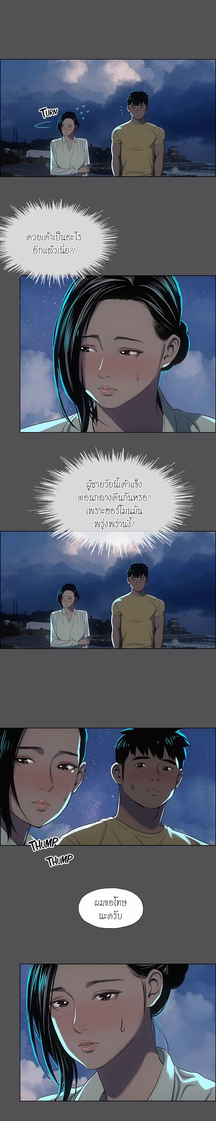 Summer Vacation – Summer Vacation – ตอนที่ 21 หน้า 13