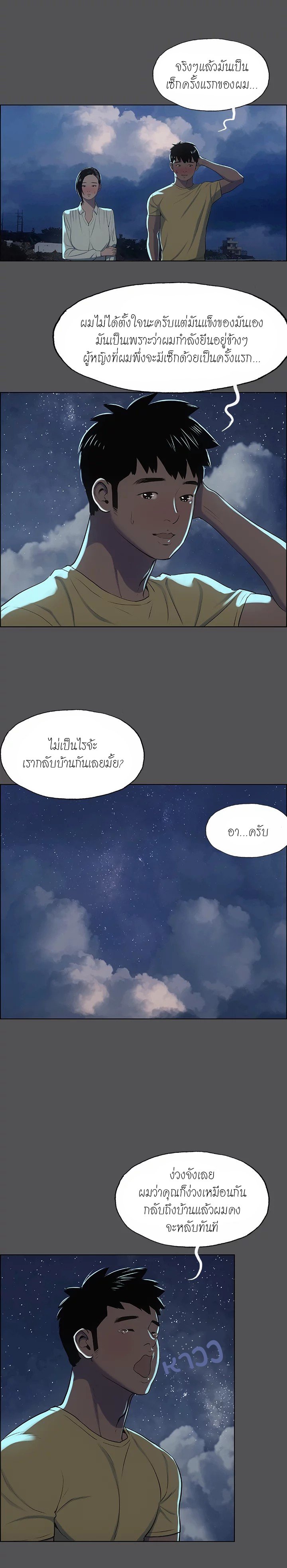 Summer Vacation – Summer Vacation – ตอนที่ 21 หน้า 14