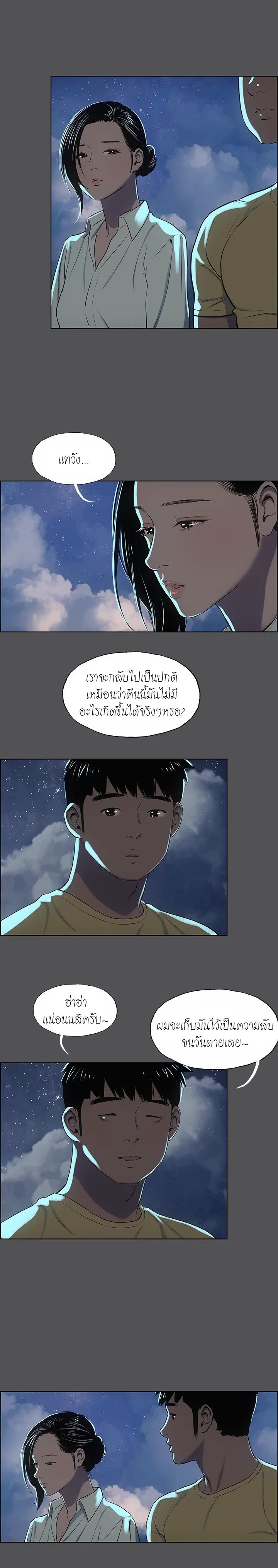Summer Vacation – Summer Vacation – ตอนที่ 21 หน้า 15
