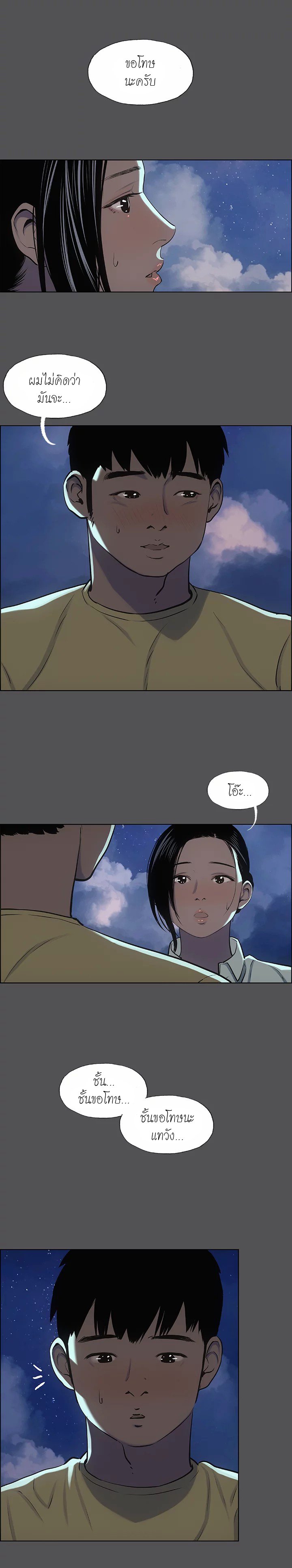 Summer Vacation – Summer Vacation – ตอนที่ 22 หน้า 4