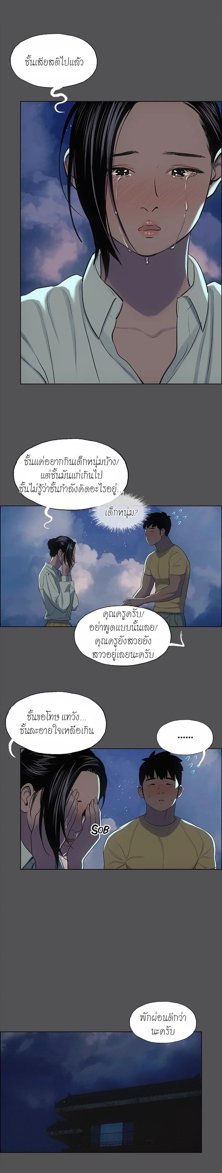 Summer Vacation – Summer Vacation – ตอนที่ 22 หน้า 5