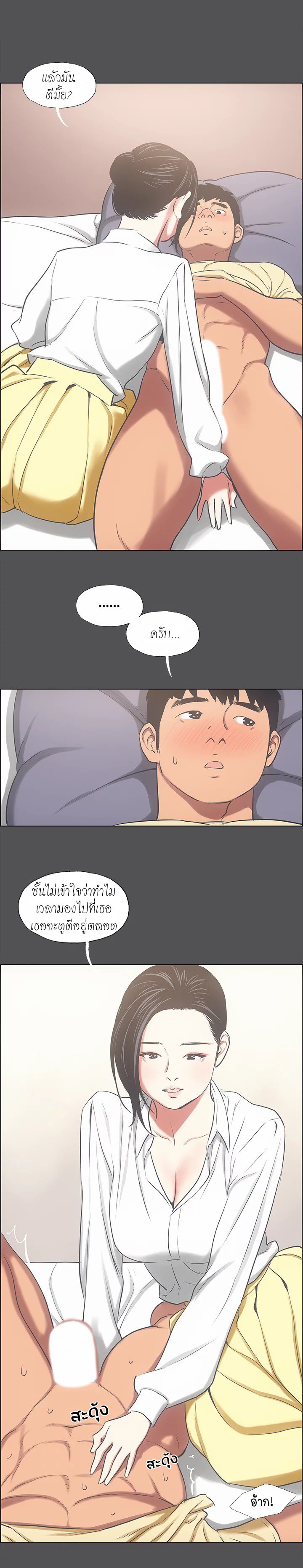 Summer Vacation – Summer Vacation – ตอนที่ 22 หน้า 15