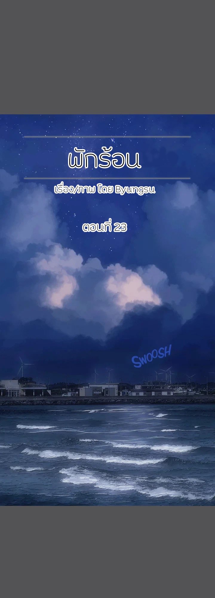 Summer Vacation – Summer Vacation – ตอนที่ 23 หน้า 1