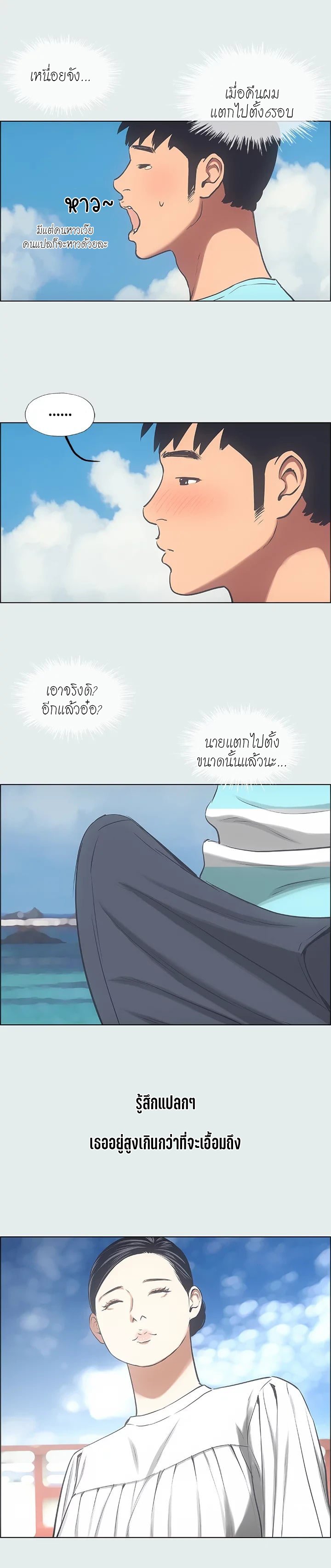 Summer Vacation – Summer Vacation – ตอนที่ 25 หน้า 5