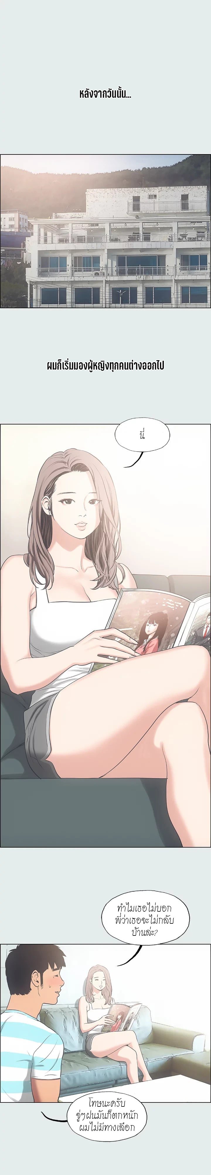 Summer Vacation – Summer Vacation – ตอนที่ 25 หน้า 7