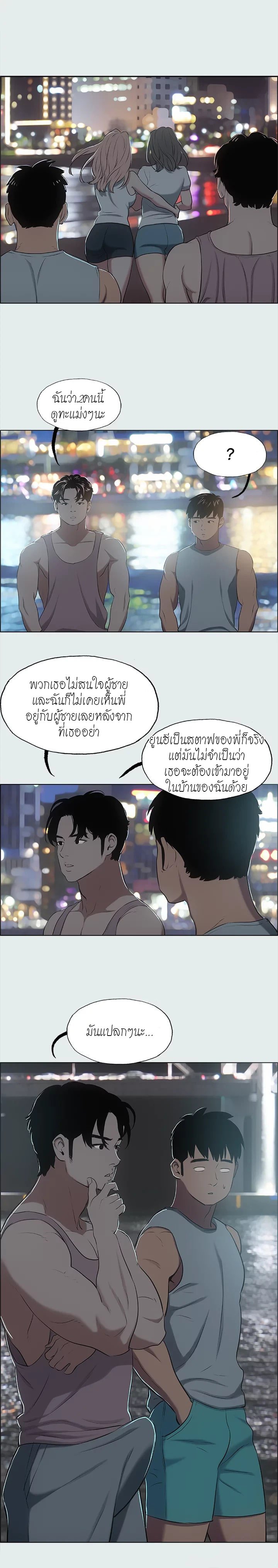 Summer Vacation – Summer Vacation – ตอนที่ 25 หน้า 12