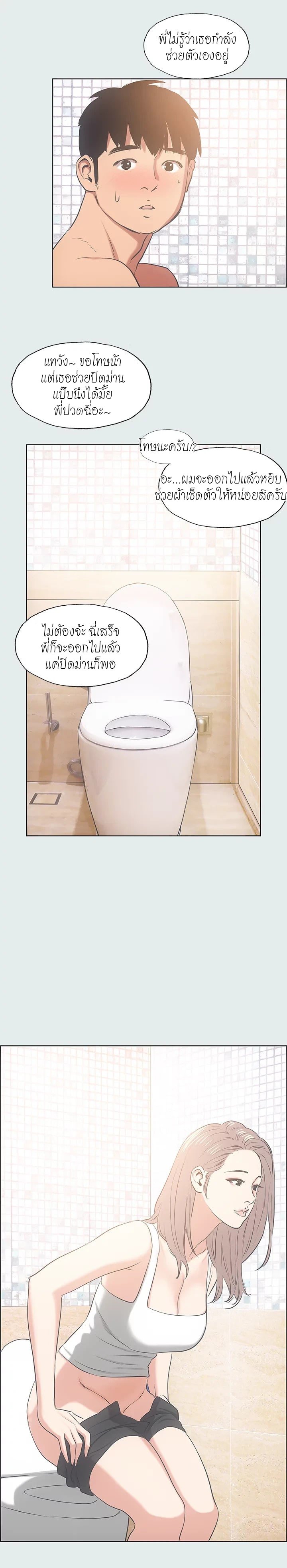 Summer Vacation – Summer Vacation – ตอนที่ 25 หน้า 16