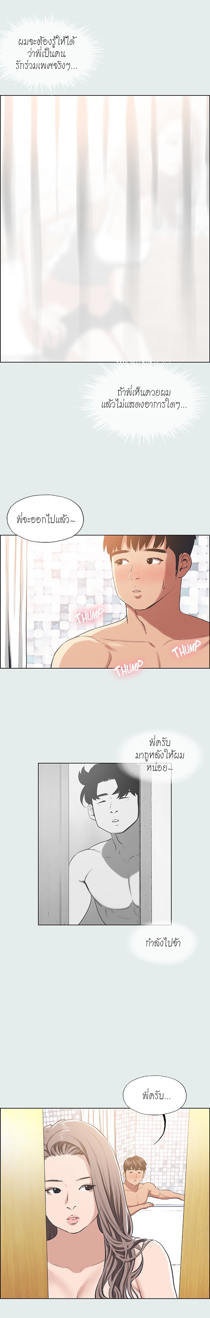 Summer Vacation – Summer Vacation – ตอนที่ 26 หน้า 1