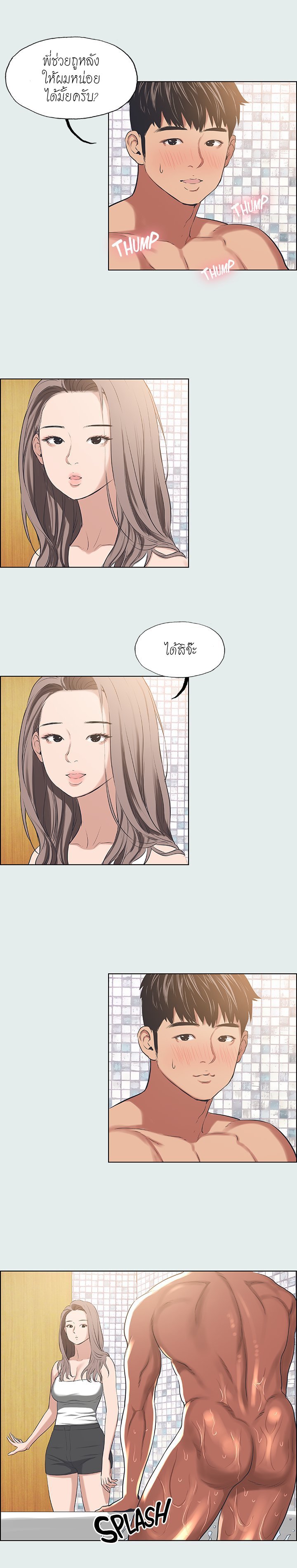 Summer Vacation – Summer Vacation – ตอนที่ 26 หน้า 2