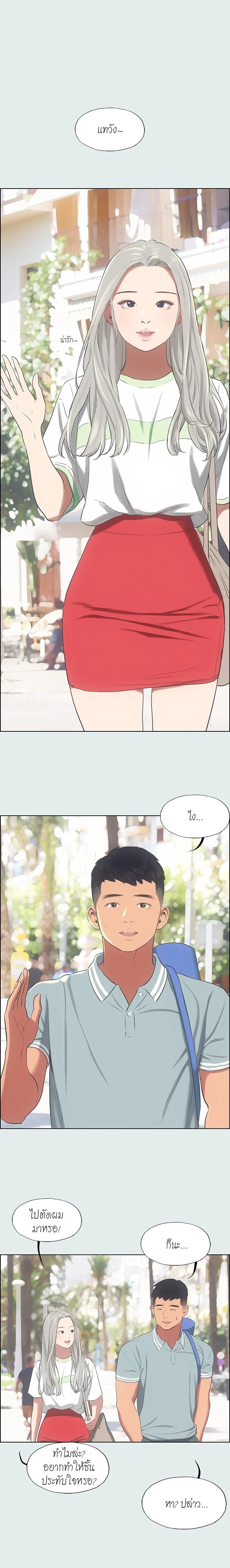 Summer Vacation – Summer Vacation – ตอนที่ 27 หน้า 4