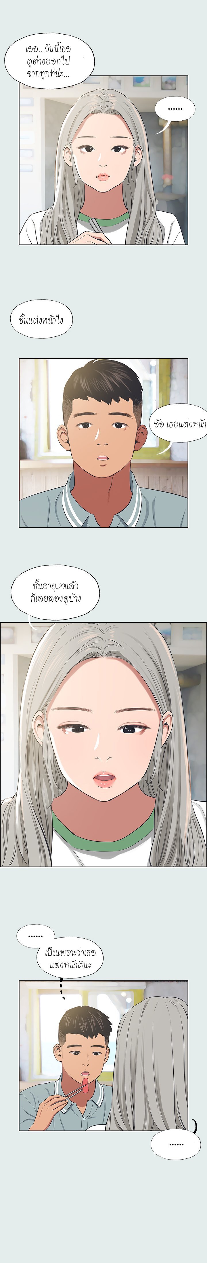 Summer Vacation – Summer Vacation – ตอนที่ 27 หน้า 9