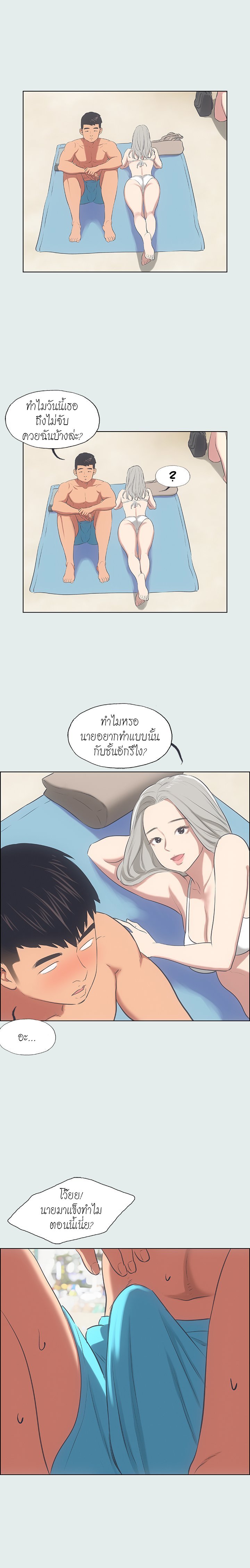 Summer Vacation – Summer Vacation – ตอนที่ 27 หน้า 15